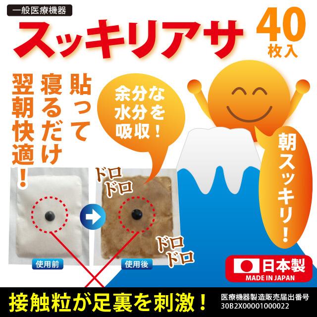 足裏樹液シート　スッキリアサ80枚 バラ梱包 足裏シート 樹液シート 足裏樹液シート 足うら 足リラックスシート 足