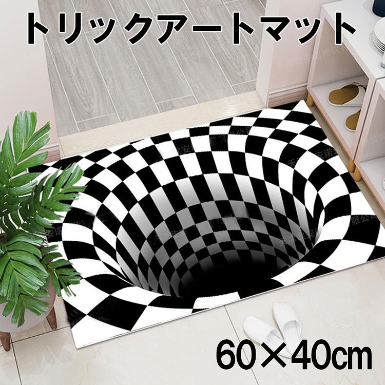 玄関マット トリックアート 3D 錯覚 60x40 新作 室内用玄関マット