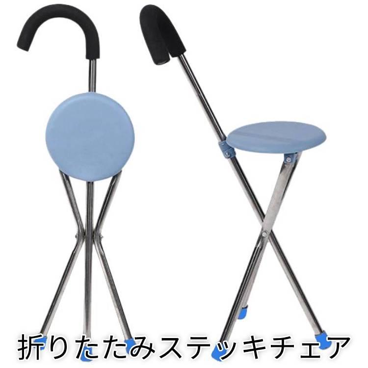 ステッキ チェア 折り畳み 座れる 歩行補助 杖 椅子 旅行 : Good Mark