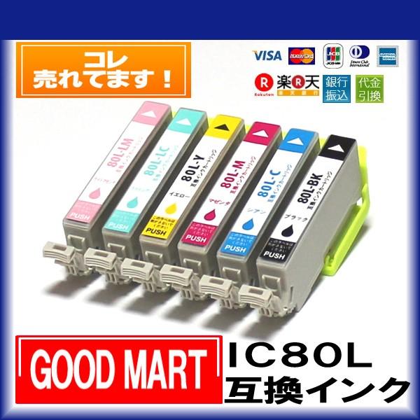 IC6CL80L 6色セット エプソンインク互換  IC80L インクカートリッジ EP-707A EP-777A EP-807AB EP-807AR EP-808AB EP-808AR EP-808AW｜good-mart