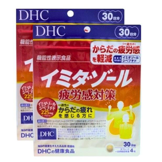 DHC 【2袋セット】DHC イミダゾール 疲労感対策30日分 タブレット 1日4 