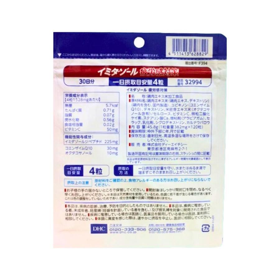 DHC 【2袋セット】DHC イミダゾール 疲労感対策30日分 タブレット 1日4 
