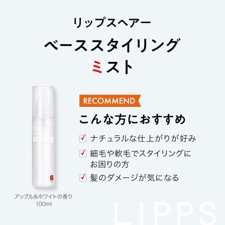 LIPPS（リップス） ヘアミスト 100ml メンズ 洗い流さない 