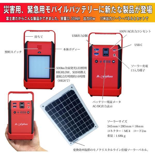 ⭐️全国送料無料】災害時　キャンプ　停電時　太陽光発電　コンセント付き　バッテリー 富士倉 ソーラーマルチファンクションポータブルバッテリー BA-80 地震
