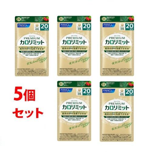カロリミット FANCL ファンケル プレミアムカロリミット 40日分 (160粒