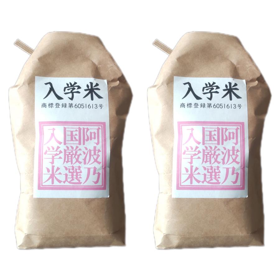 【２袋セット】入学米　合格祈願に入学米　１袋３００ｇ（２合）×２　　徳島県吉野川市川島町学産 | 