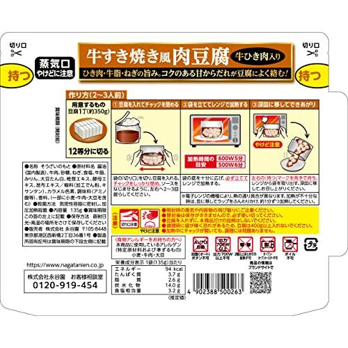 永谷園 レンジのススメ 肉豆腐 135g×5個｜good-price-honten｜02