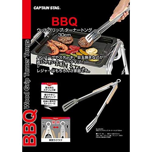 キャプテンスタッグCAPTAIN STAG アウトドア BBQ トング ウッドグリップ ターナートング 30cm ステンレス製 ストッパ 並行輸入｜good-quality｜02