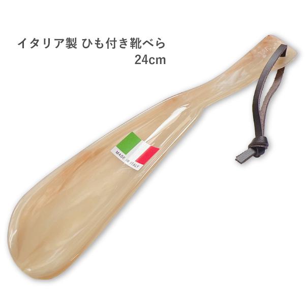 靴べら 携帯 おしゃれ イタリー ヘラ Ｃ シューホン イタリア製 シューホーン 革靴 持ちやすい | 