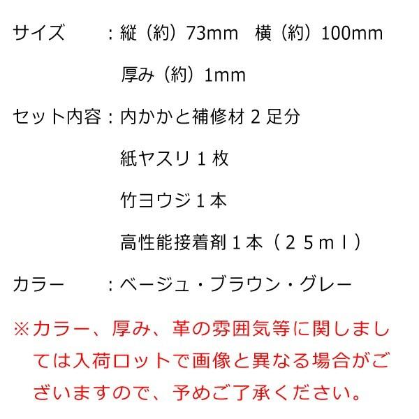 靴 内カカト 腰裏 補修キット 2足分 メンズ 紳士用 レディース 婦人用