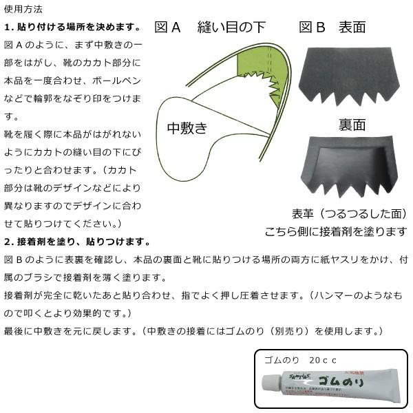 靴 内カカト 腰裏 補修キット 2足分 メンズ 紳士用 レディース 婦人用