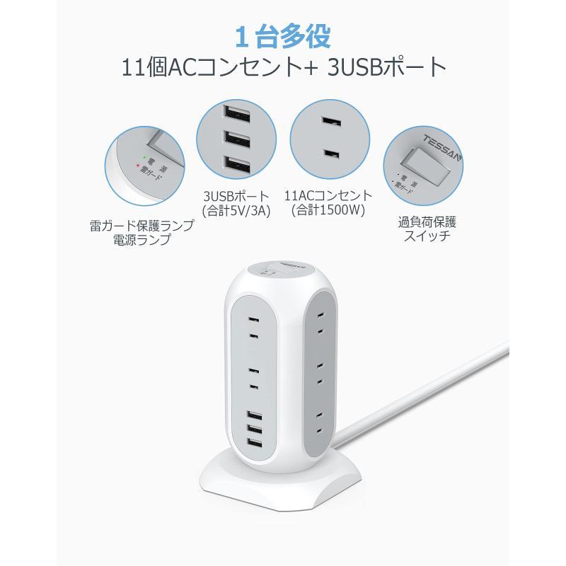 電源タップ タワー型 延長コード 2m タコ足配線 11個AC差込口 3つusbポート 雷ガード TESSAN コンセントタワー たこあしコンセント｜good-smiley｜02