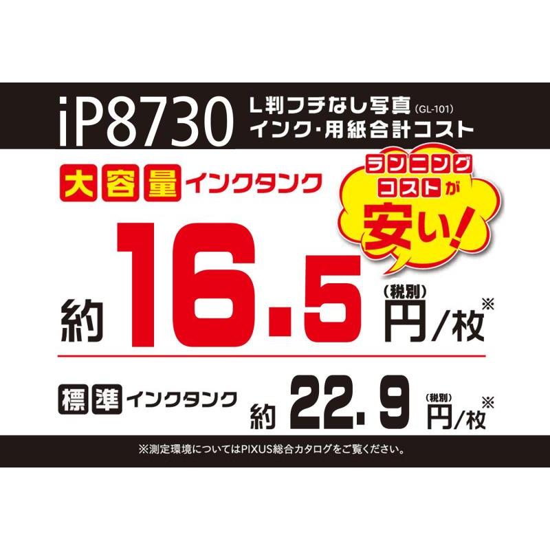Canon キヤノン インクジェットプリンタ PIXUS iP8730｜good-smiley｜05