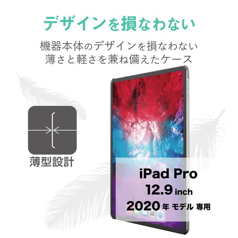 エレコム iPad Pro 12.9 2020 シェルカバー クリア TB-A20PLPVCR｜good-smiley｜02