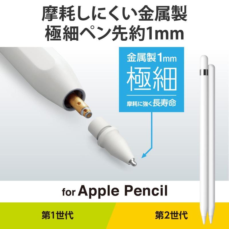 エレコム Apple Pencil 専用 交換ペン先 [第1世代 第2世代 対応] 2個セット 金属製 極細 太さ1mm 視差改善モデル 接地点とのズ｜good-smiley｜02