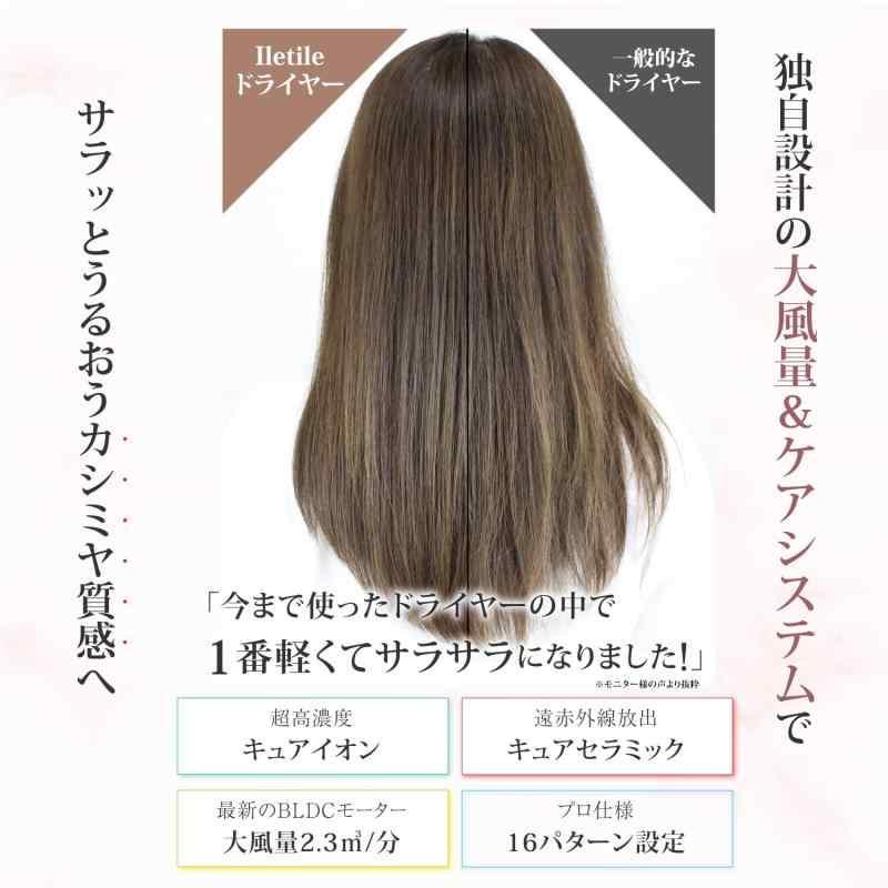 Iletile (アイルティル) 【美容師が開発】ドライヤー 大風量 速乾 遠赤外線 マイナスイオン ヘアドライヤー 低温ドライヤー｜good-smiley｜03