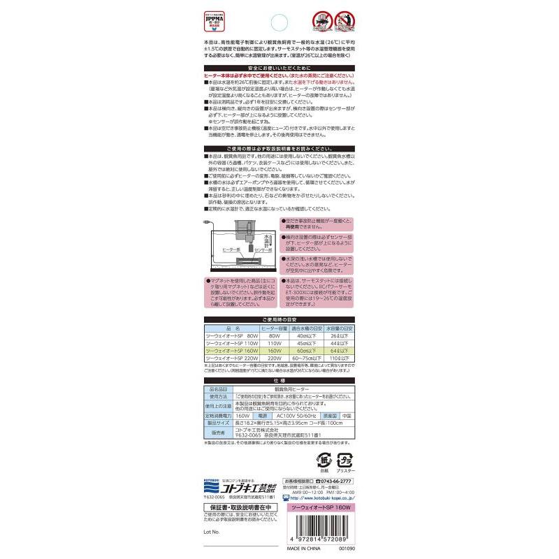 寿工芸 コトブキ 水槽 ツ-ウェイオートSP 160W｜good-smiley｜02
