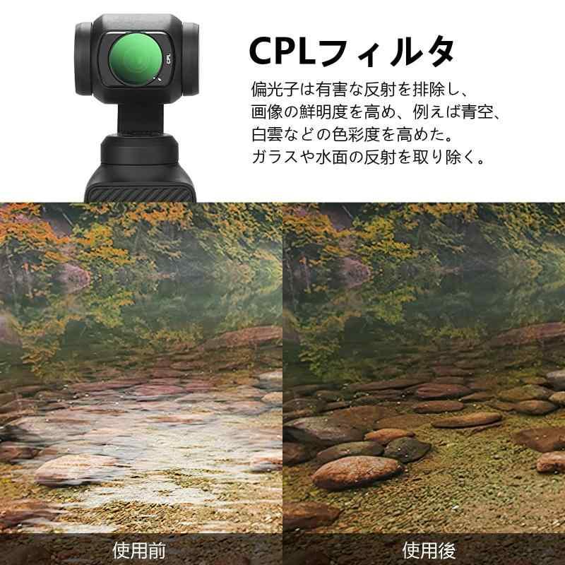 FPVtosky NDフィルターセット DJI Osmo Pocket 3/Creatorコンボ用 マルチコーティングレンズフィルター DJI Poc｜good-smiley｜06