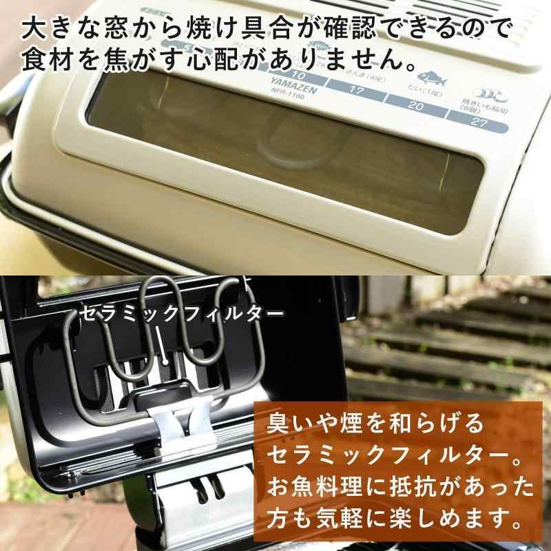 [山善] ワイドグリル フィッシュロースター 魚焼きグリル ゴールド NFR-1100 G｜good-smiley｜04