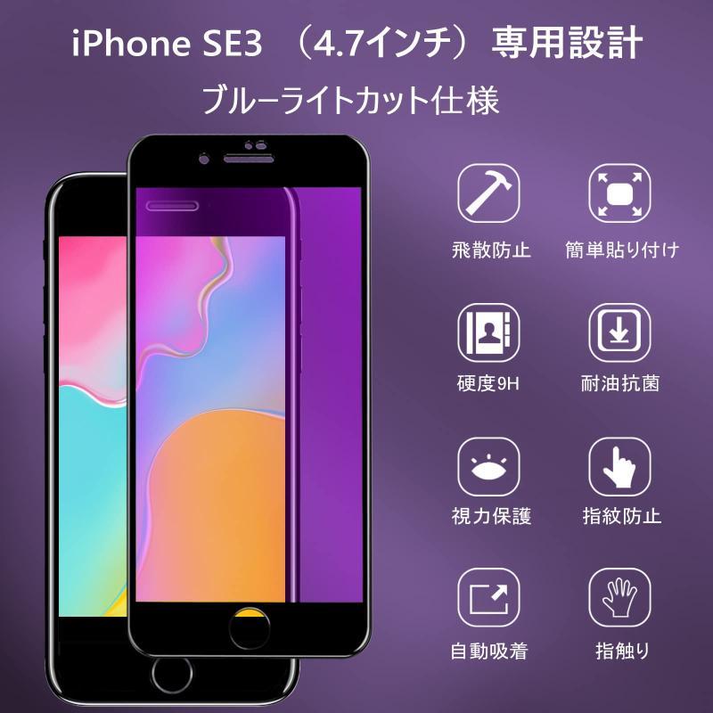 iPhone SE3 ガラスフィルム ブルーライトカット 【2枚セット/全面】 iPhoneSE第3世代 ガラスフィルム ブルーライト アイフォンSE｜good-smiley｜02