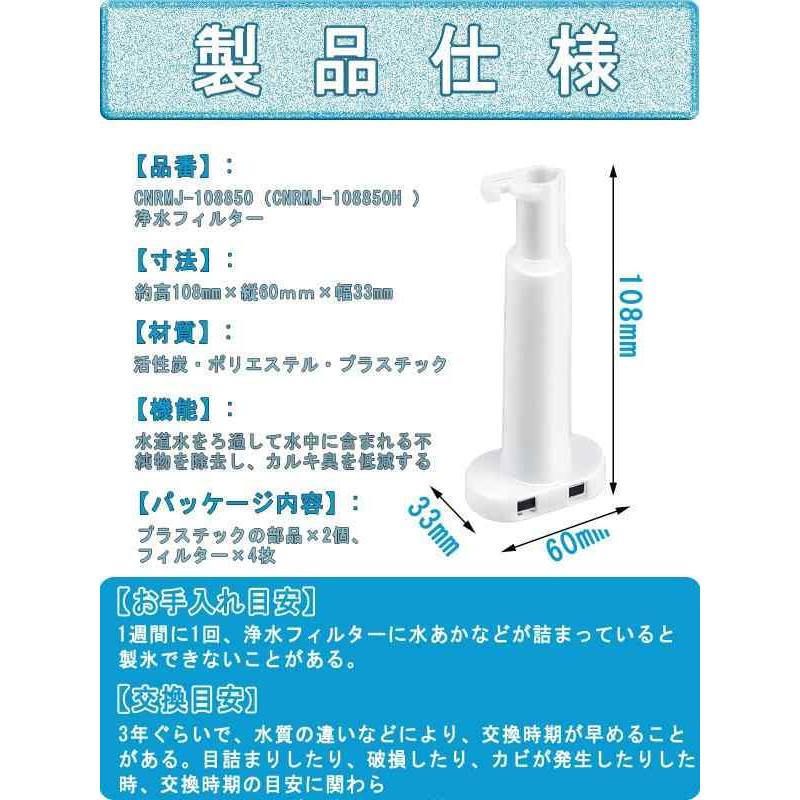 Tiszink CNRMJ-108850 パナソニック 冷蔵庫対応 製氷機 フィルター CNRMJ-108850H パナソニック対応 冷蔵庫 製氷機｜good-smiley｜02