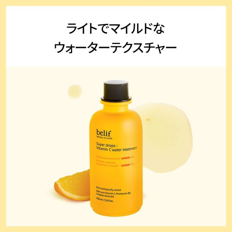 【BELIF/ビリーフ】スーパードロップスビタミンCウォータートリートメント 150ml 韓国コスメ 韓国スキンケア エッセンス アンプル セラム 保｜good-smiley｜03