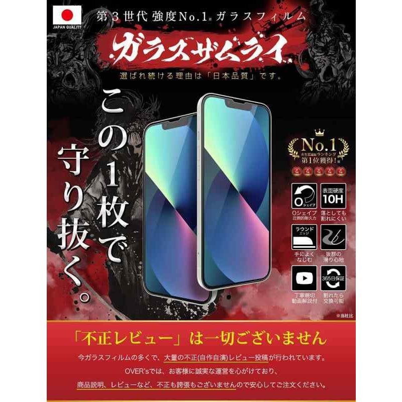 OVER's(オーバーズ) ガラスザムライ iPhone 13 用 ガラスフィルム 硬度 10H 国産AGC素材 強化ガラス 保護フィルム 米軍MIL｜good-smiley｜02