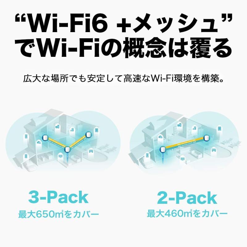 TP-Link メッシュ WiFi 6 ルーター dual band 【 PS5 / ipad/Nintendo Switch/iPhone シリーズ｜good-smiley｜02