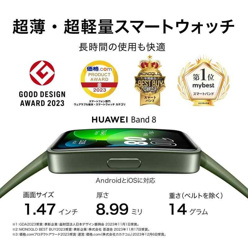 HUAWEI(ファーウェイ) Band 8 スマートウォッチ 高精細フルビューディスプレイ1.47インチ 14日間持続バッテリー 高精度睡眠測定 薄型｜good-smiley｜02