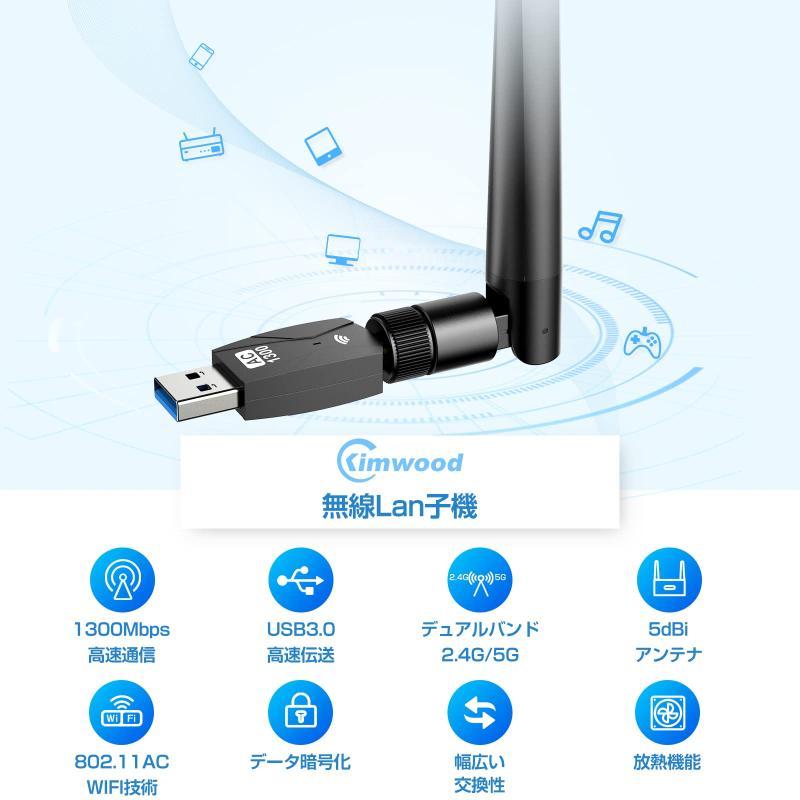 KIMWOOD 2022 wifi usb 1300Mbps USB3.0 無線lan 子機 2.4G/5G デュアルバンド 5dBi超高速通信 wi｜good-smiley｜02