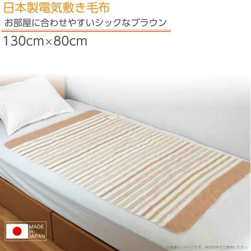 ライフジョイ 電気毛布 敷き 敷毛布 日本製 ブラウン 130cm×80cm 洗濯可能 8時間OFFタイマー機能付 室温センサー付 頭寒足暖 やわらか｜good-smiley｜02