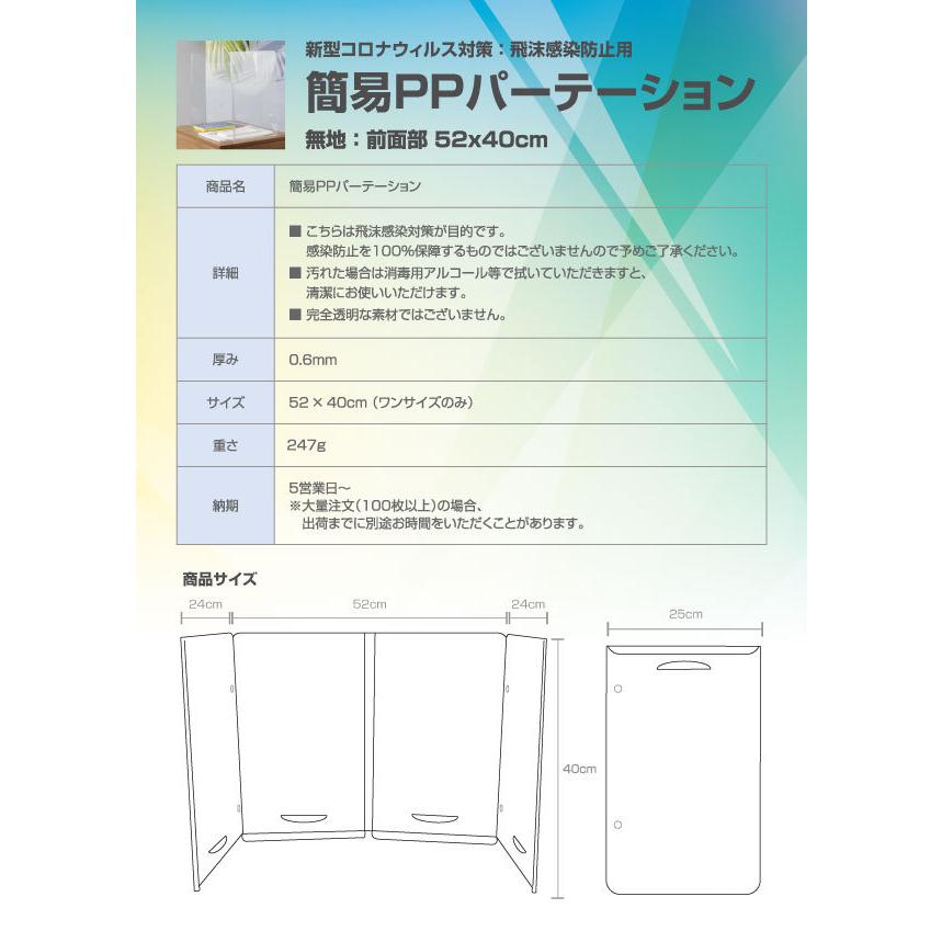 簡易PPパーテーション コロナ ウイルス対策 感染 飛沫 予防 防止 パーテーション 【5枚セット】｜good-smiley｜03