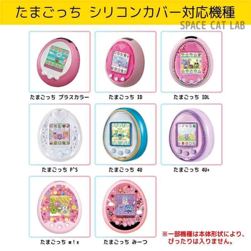 SCLAB たまごっち 用 シリコン カバー パールパープル ケース 保護 保護カバー tamagotchi プラスカラー プラス pluscolor｜good-smiley｜04