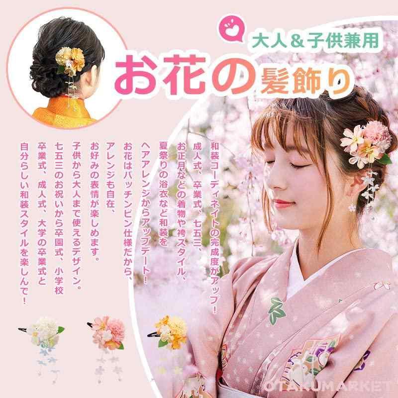 [OTAKUMARKET] 髪飾り 浴衣 七五三 成人式 髪 飾り 女の子 花 袴 着物 振袖 和装 卒業式 結婚式 髪留め 子供かんざし 和風 高級｜good-smiley｜02