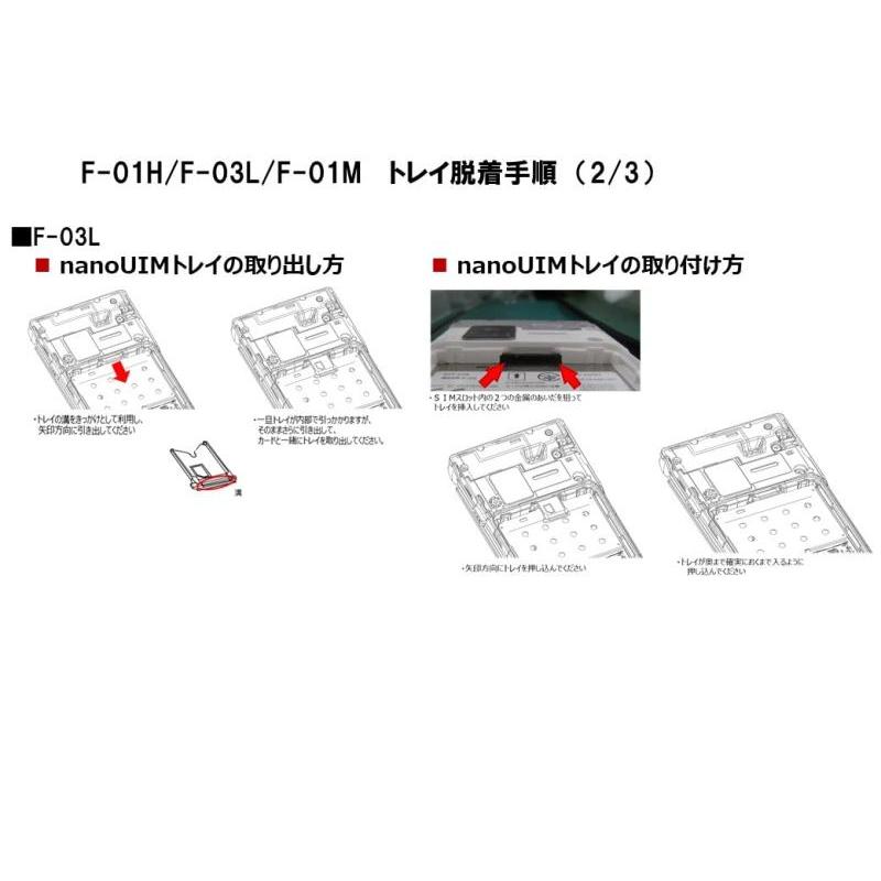 NTTドコモ NTTDOCOMO F-01H・03L・01M・41C SIMトレイ 色展開なし｜good-smiley｜05