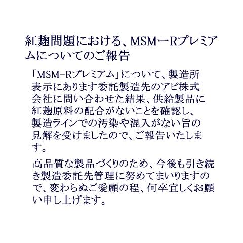 MSM-Rプレミアム　２個セット |  | 04
