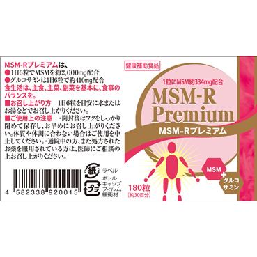 MSM-Rプレミアム 3個セット : 良品空間 - 通販 - Yahoo