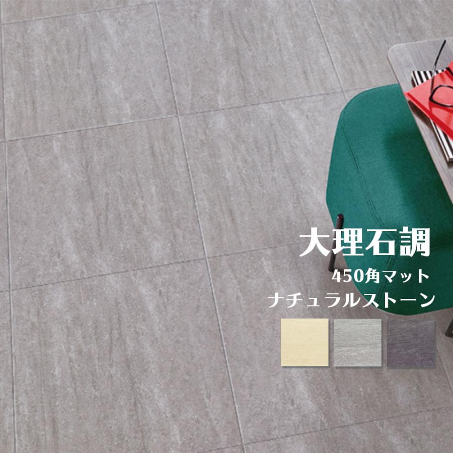 タイル 450角 内装壁床 外装壁用 ナチュラルストーン マット仕上げ 全３色 6枚入り 13 0019 Good Tile Shop 通販 Yahoo ショッピング