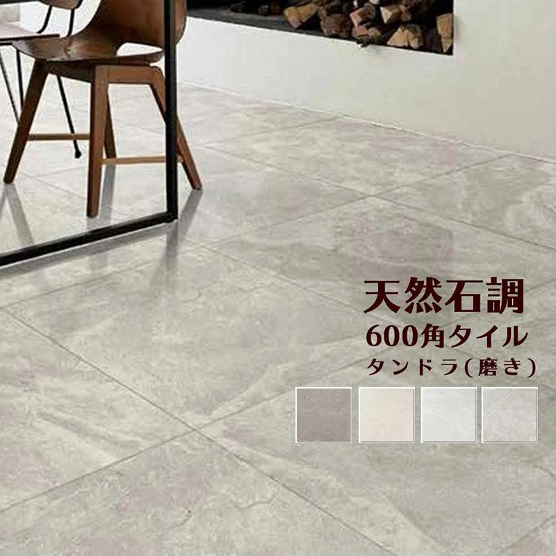 タイル 600角 大理石調 内装 外装用タイル タンドラ 磨き 4枚入り 13 0026 13 0026 Good Tile Shop 通販 Yahoo ショッピング