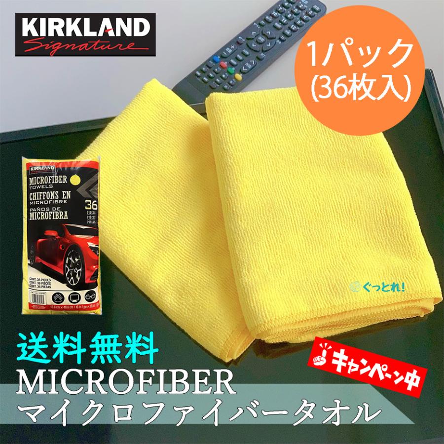 コストコ（Costco） マイクロファイバータオル 36枚入り カークランド