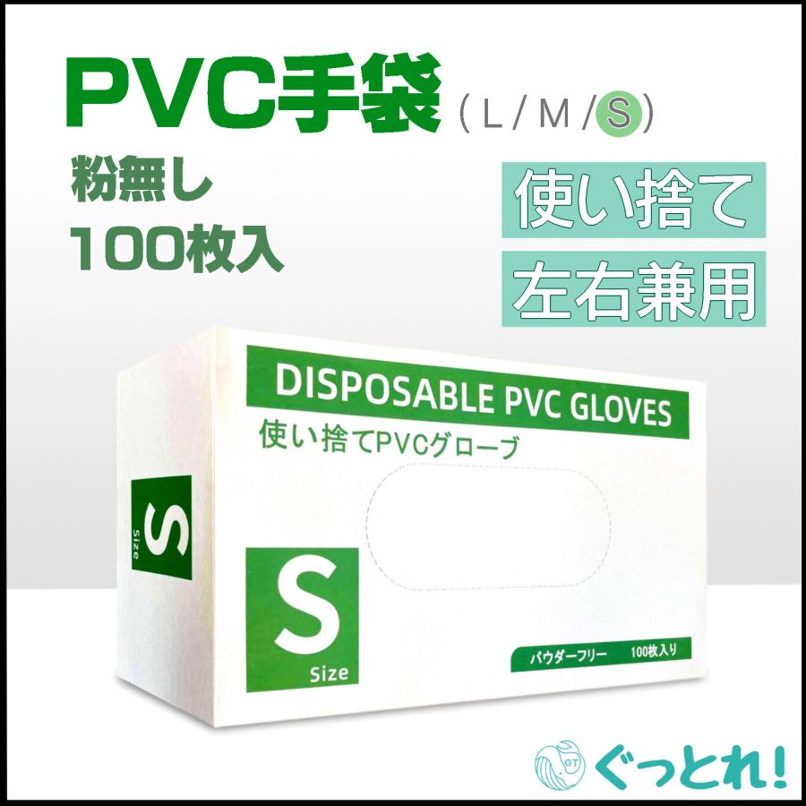 限定価格セール! 使い捨て手袋 粉なし パウダーフリー 100枚入り PVCグローブ Sサイズ 限定価格セール! 使い捨て手袋 粉なし パウダーフリー 100枚入り PVCグローブ Sサイズ