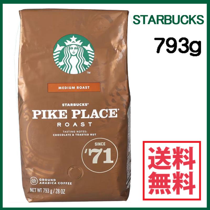 パイクプレイスロースト 793g ミディアム レギュラー 粉 スターバックス（Starbucks Coffee） STARBUCKS パイクプレイス
