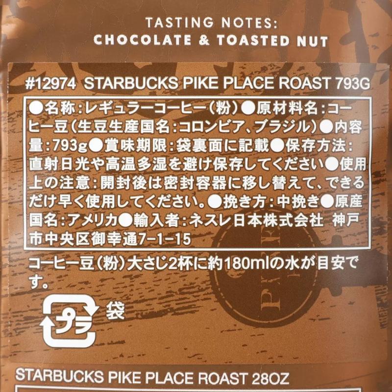 スターバックス（Starbucks Coffee） STARBUCKS パイクプレイス