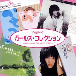 ガールズコレクション CD 国内盤CD][新品]ガールズ・コレクション : CD・DVD グッド