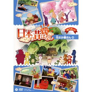 国内盤dvd ヘーベルハウス劇場 ふるさと再生 日本の昔ばなし 1 Cd Dvd グッドバイブレーションズ 通販 Yahoo ショッピング