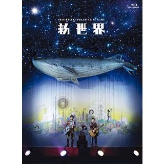 [国内盤ブルーレイ]ゆず / YUZU ARENA TOUR 2014 LIVE FILMS 新世界〈2枚組〉[2枚組]｜good-v