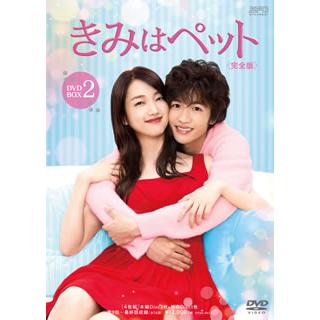 珍しい きみはペット 完全版 Dvd Box2 Dvd 4枚組 17 3 17発売 今月限定 特別大特価 Sobrancelhas Com Br