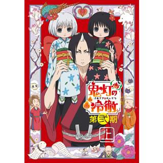 輝く高品質な 鬼灯の冷徹 第弐期 Dvd Box 上巻 Dvd 2枚組 期間限定出荷 18 1 17発売 楽天市場 Www Maxipiso Com Ar