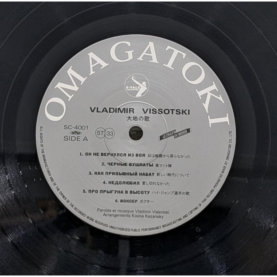 帯付 LP ウラジーミル・ヴイソーツキイ 大地の歌 SC4001〜2 解説対訳付 ウラジミール・ヴィソーツキイ / 大地の歌 – かすみレコード