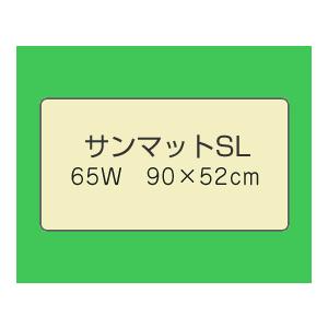 サンマットSL 遠赤外線治療マット : びわ葉温灸と遠赤外線治療器専門店
